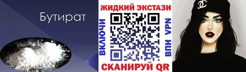 Купить где  Сковородино  Бутират BDO 33% 